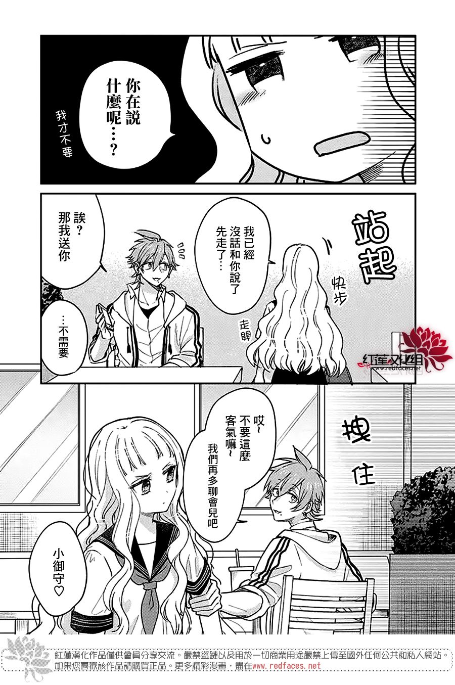 《花店小姐的凶恶高中生》漫画最新章节第13话免费下拉式在线观看章节第【15】张图片