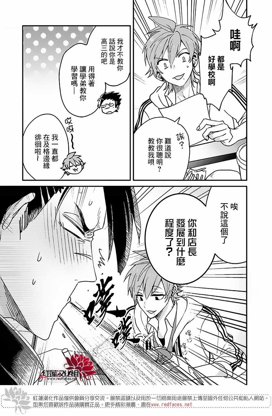 《花店小姐的凶恶高中生》漫画最新章节第6话免费下拉式在线观看章节第【5】张图片