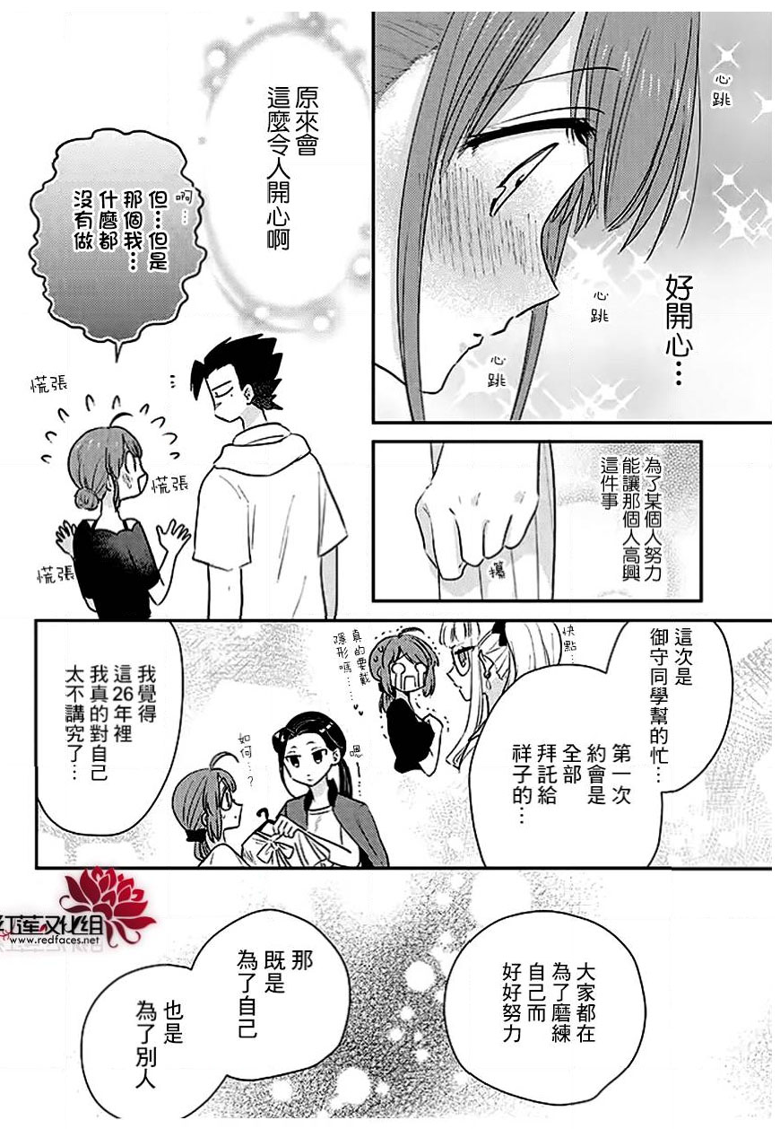 《花店小姐的凶恶高中生》漫画最新章节第21话免费下拉式在线观看章节第【16】张图片