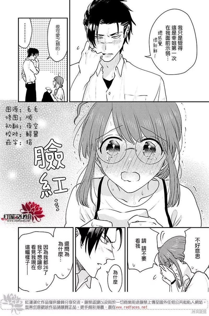 《花店小姐的凶恶高中生》漫画最新章节第27话免费下拉式在线观看章节第【14】张图片