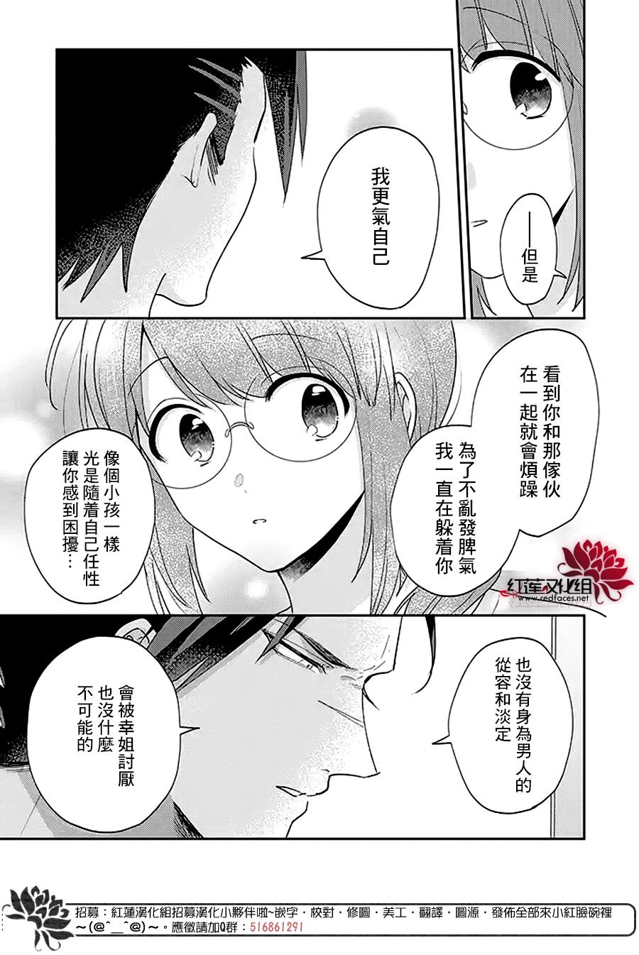 《花店小姐的凶恶高中生》漫画最新章节第19话免费下拉式在线观看章节第【13】张图片