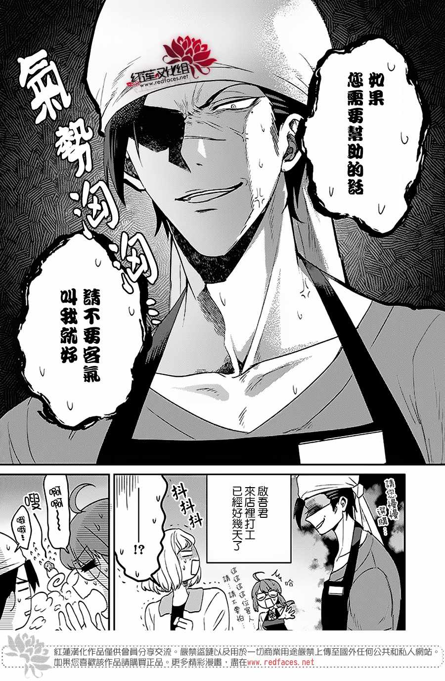 《花店小姐的凶恶高中生》漫画最新章节第3话免费下拉式在线观看章节第【1】张图片