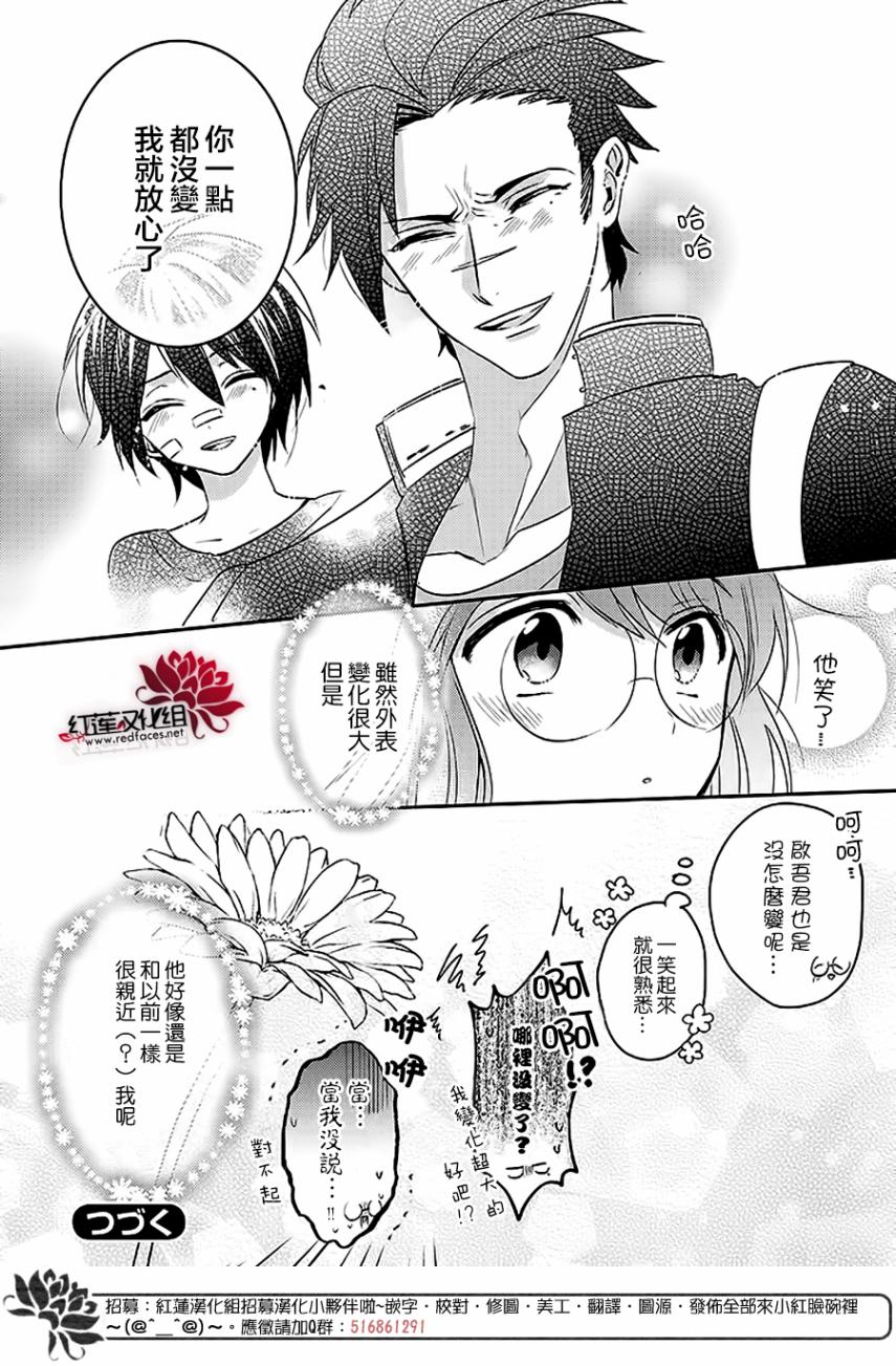 《花店小姐的凶恶高中生》漫画最新章节第1话免费下拉式在线观看章节第【17】张图片