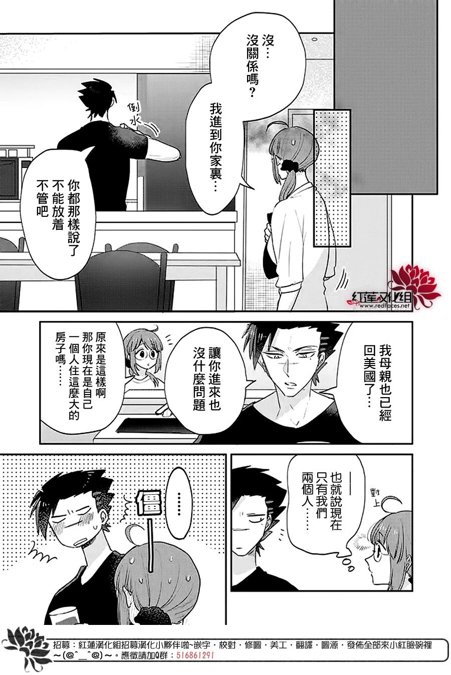 《花店小姐的凶恶高中生》漫画最新章节第19话免费下拉式在线观看章节第【9】张图片