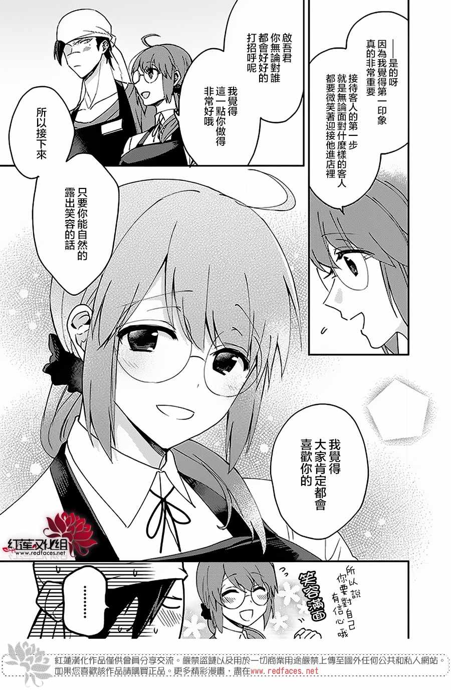 《花店小姐的凶恶高中生》漫画最新章节第3话免费下拉式在线观看章节第【5】张图片