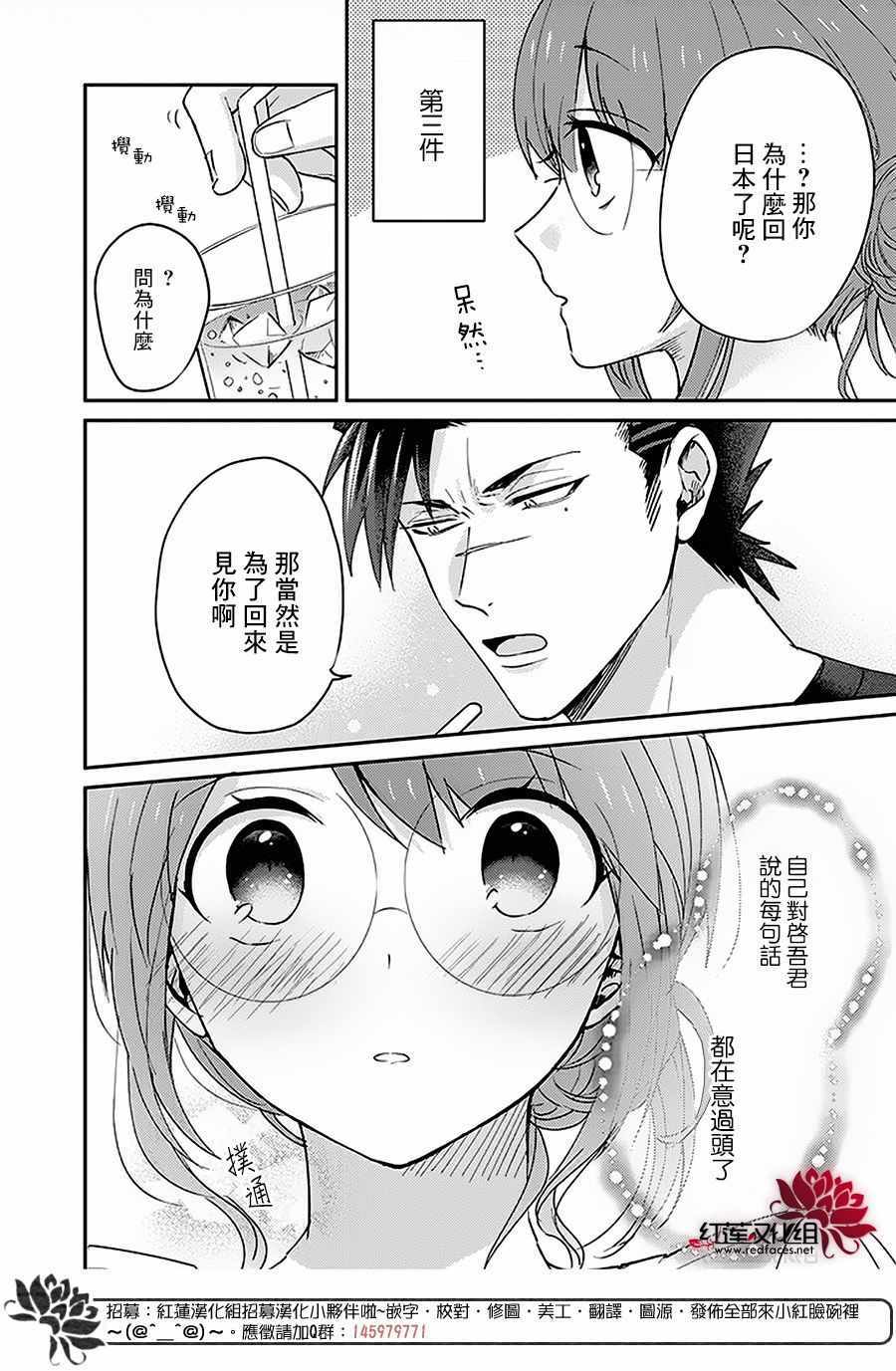 《花店小姐的凶恶高中生》漫画最新章节第8话免费下拉式在线观看章节第【4】张图片