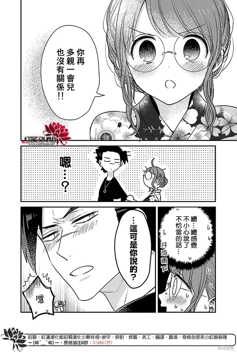 《花店小姐的凶恶高中生》漫画最新章节第22话免费下拉式在线观看章节第【16】张图片