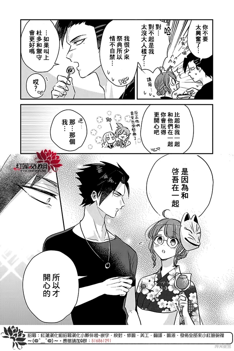 《花店小姐的凶恶高中生》漫画最新章节第22话免费下拉式在线观看章节第【10】张图片