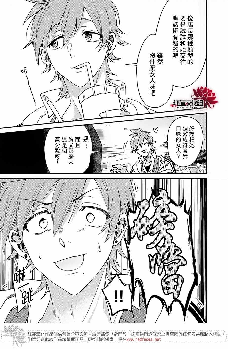 《花店小姐的凶恶高中生》漫画最新章节第6话免费下拉式在线观看章节第【7】张图片