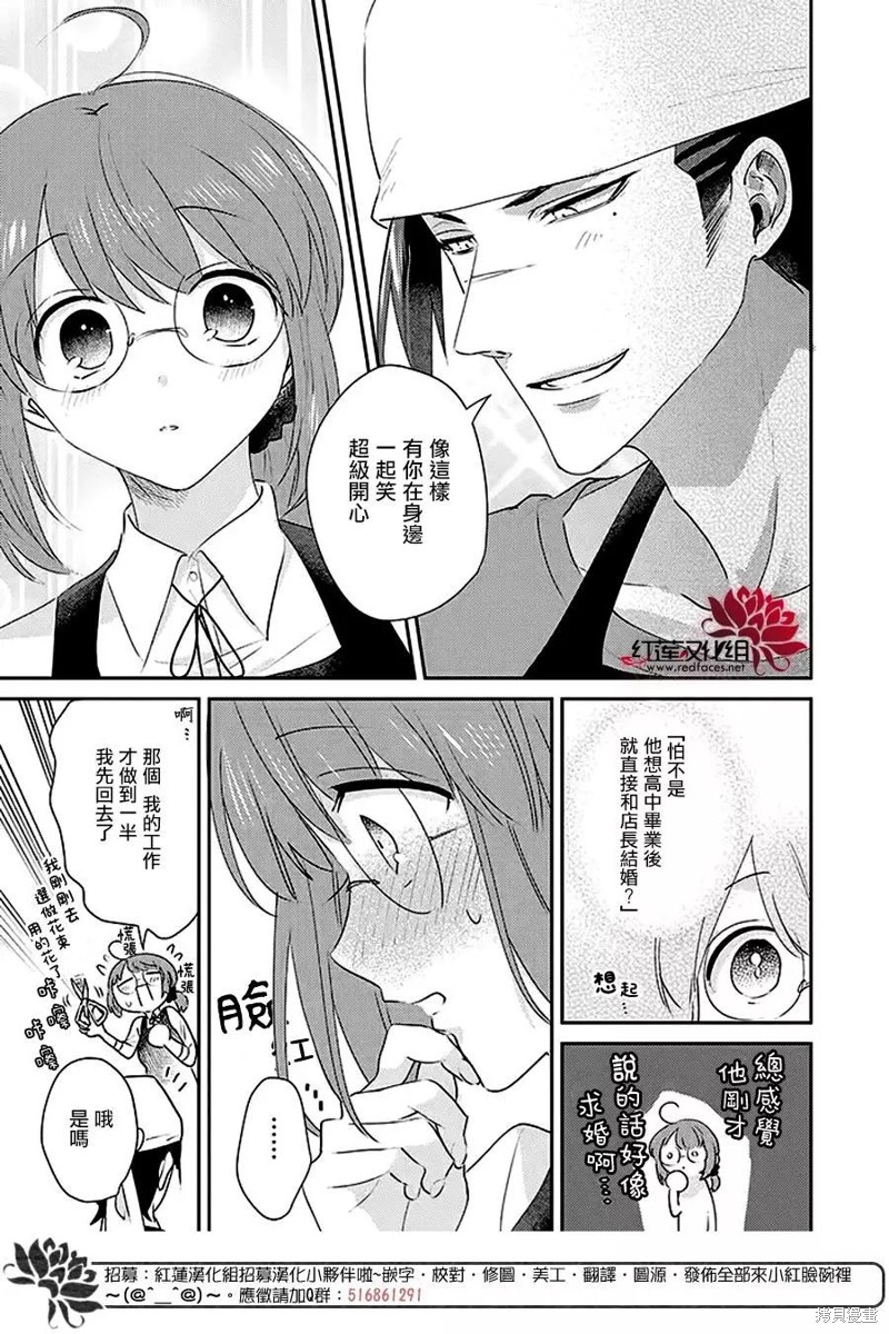 《花店小姐的凶恶高中生》漫画最新章节第26话免费下拉式在线观看章节第【9】张图片