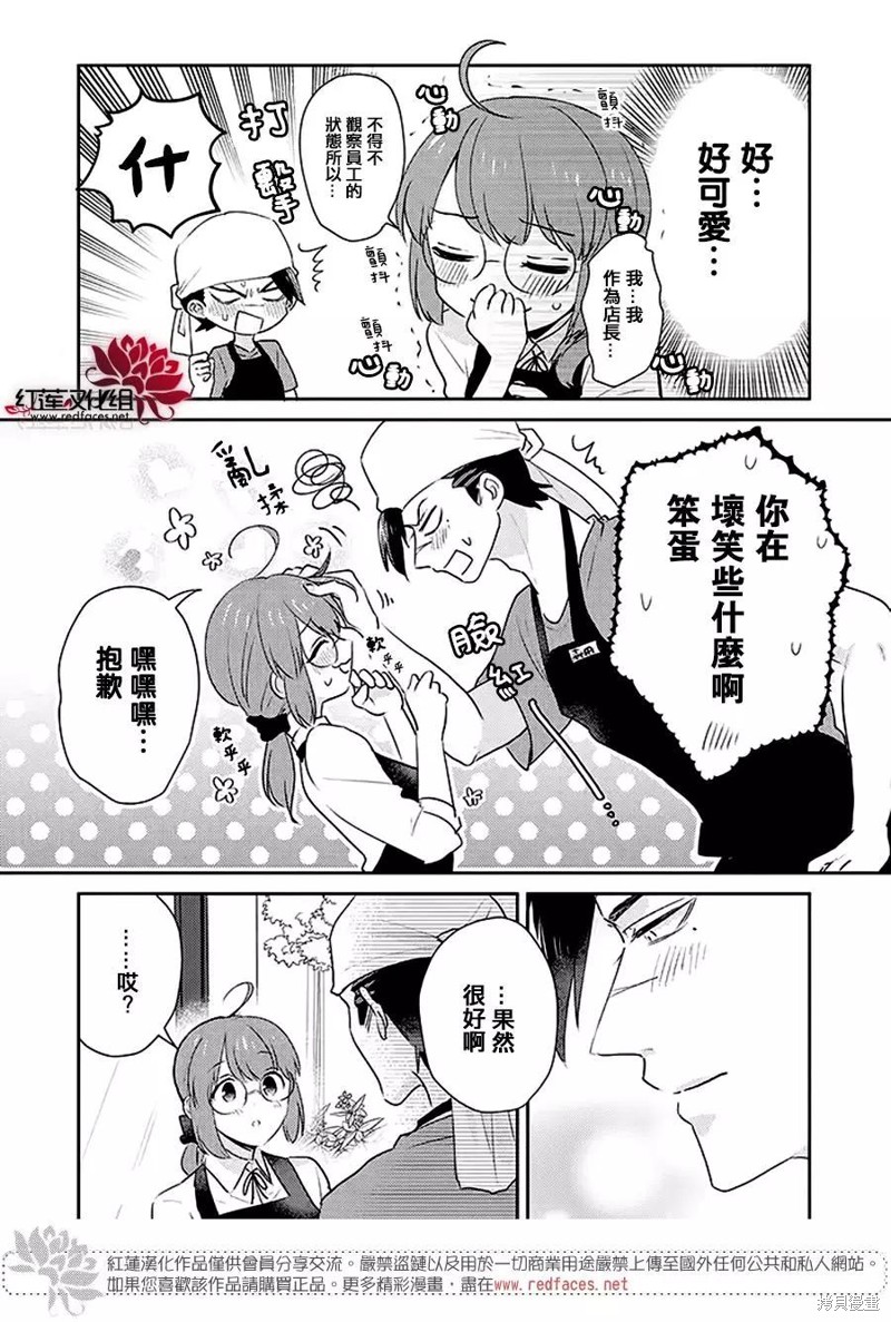 《花店小姐的凶恶高中生》漫画最新章节第26话免费下拉式在线观看章节第【8】张图片