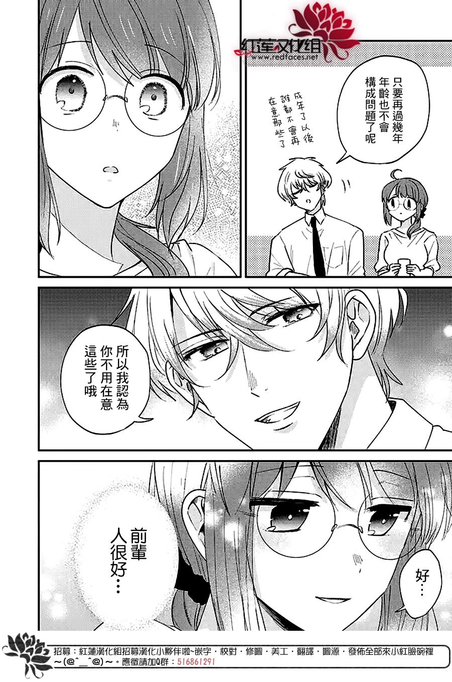 《花店小姐的凶恶高中生》漫画最新章节第17话免费下拉式在线观看章节第【8】张图片