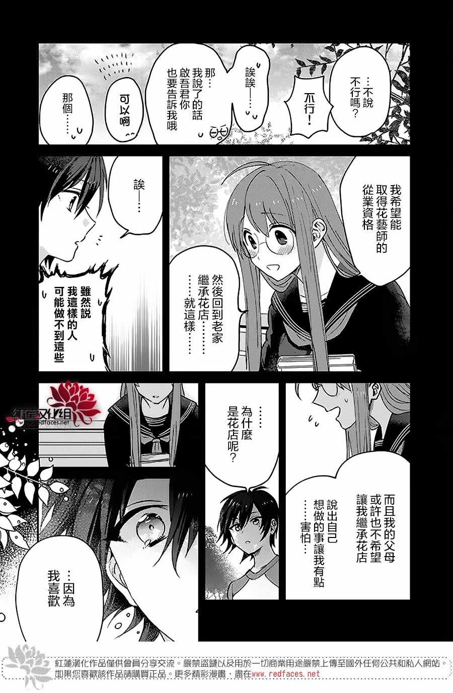 《花店小姐的凶恶高中生》漫画最新章节第5话免费下拉式在线观看章节第【9】张图片