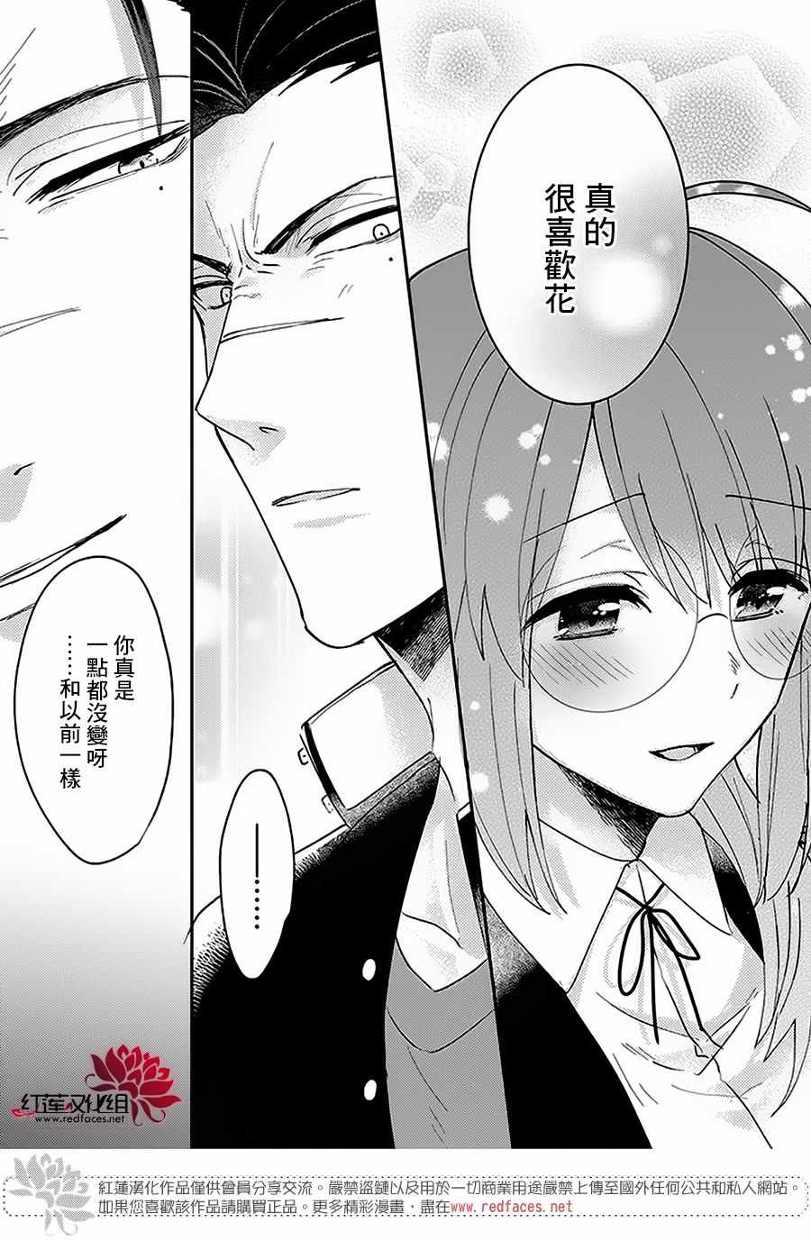 《花店小姐的凶恶高中生》漫画最新章节第5话免费下拉式在线观看章节第【7】张图片