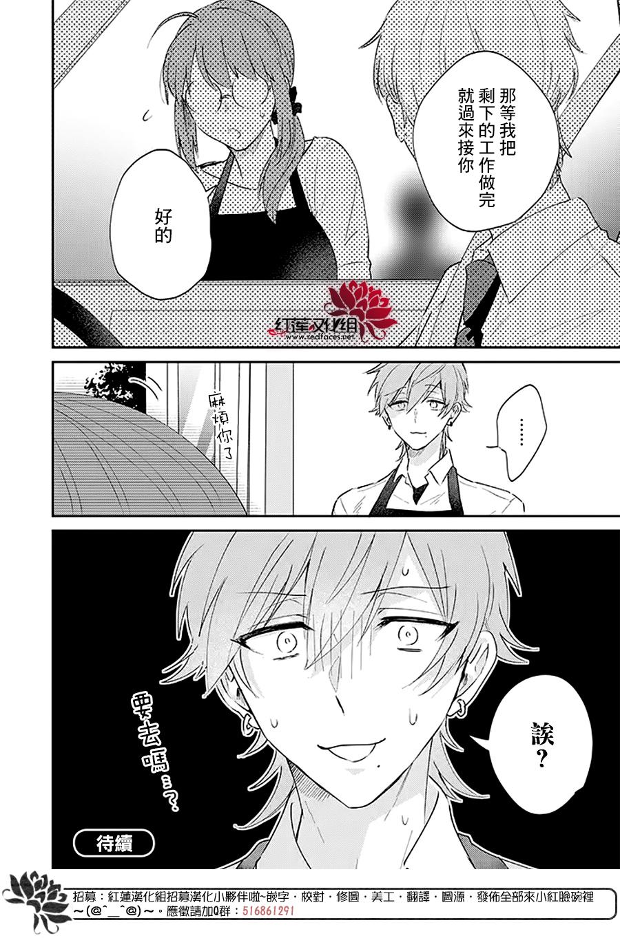 《花店小姐的凶恶高中生》漫画最新章节第16话免费下拉式在线观看章节第【20】张图片