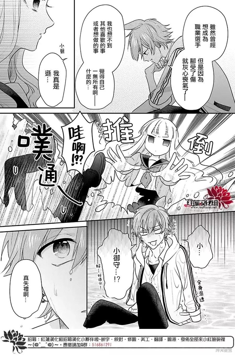 《花店小姐的凶恶高中生》漫画最新章节第25话免费下拉式在线观看章节第【16】张图片