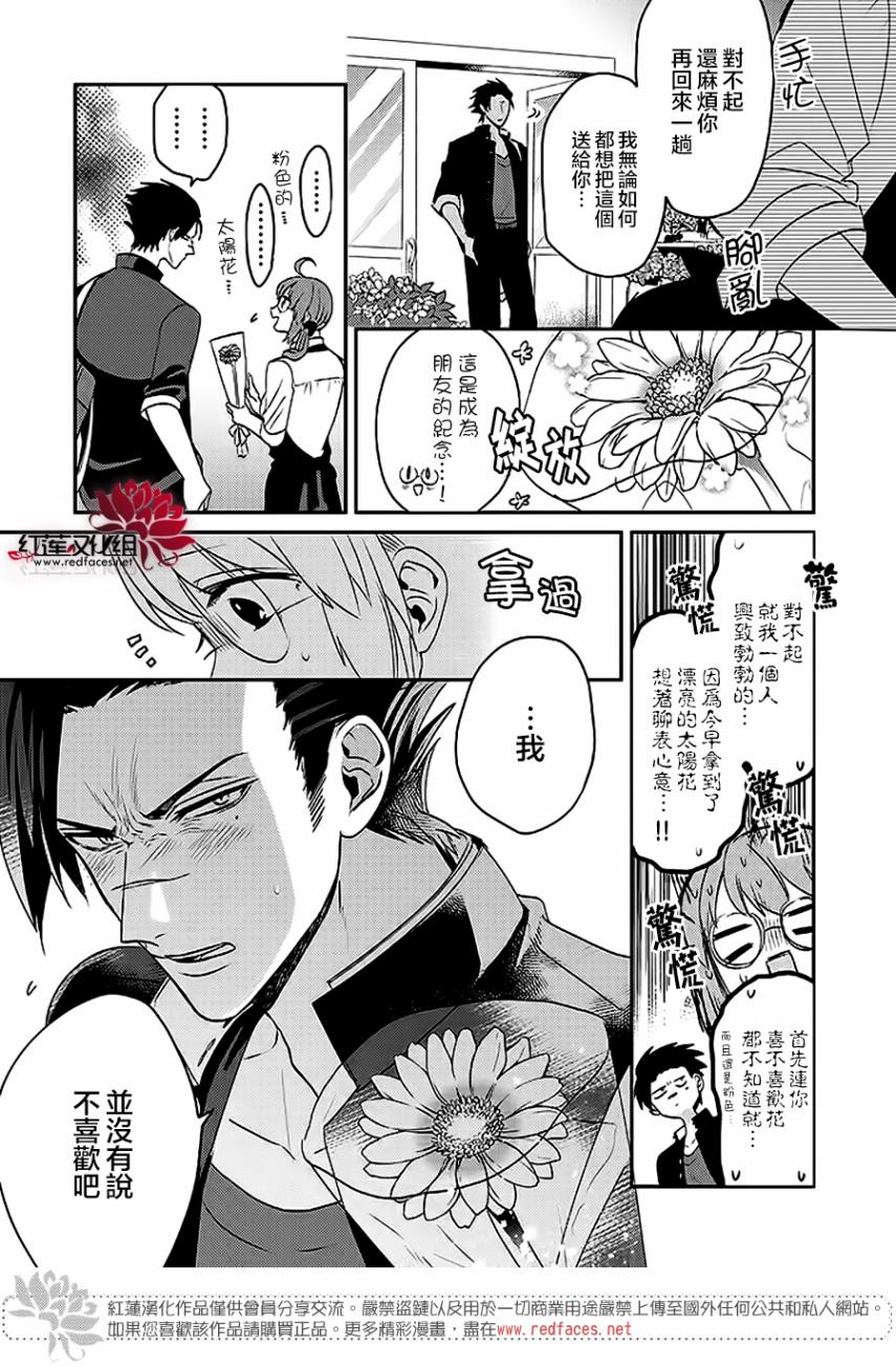 《花店小姐的凶恶高中生》漫画最新章节第1话免费下拉式在线观看章节第【14】张图片