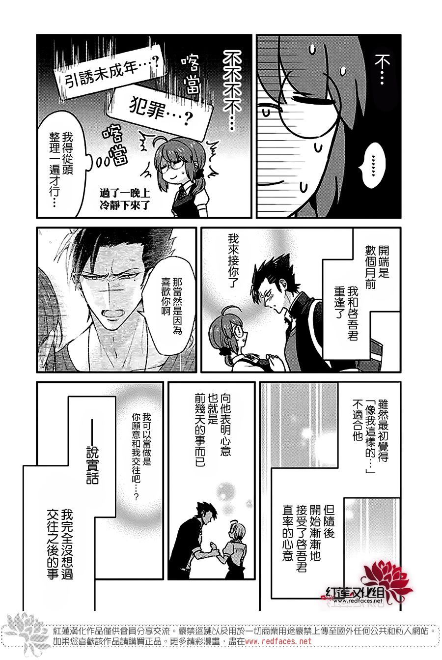 《花店小姐的凶恶高中生》漫画最新章节第11话免费下拉式在线观看章节第【3】张图片