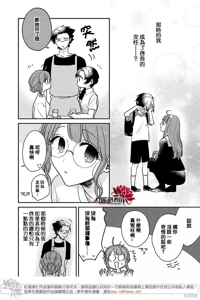 《花店小姐的凶恶高中生》漫画最新章节第24话免费下拉式在线观看章节第【15】张图片