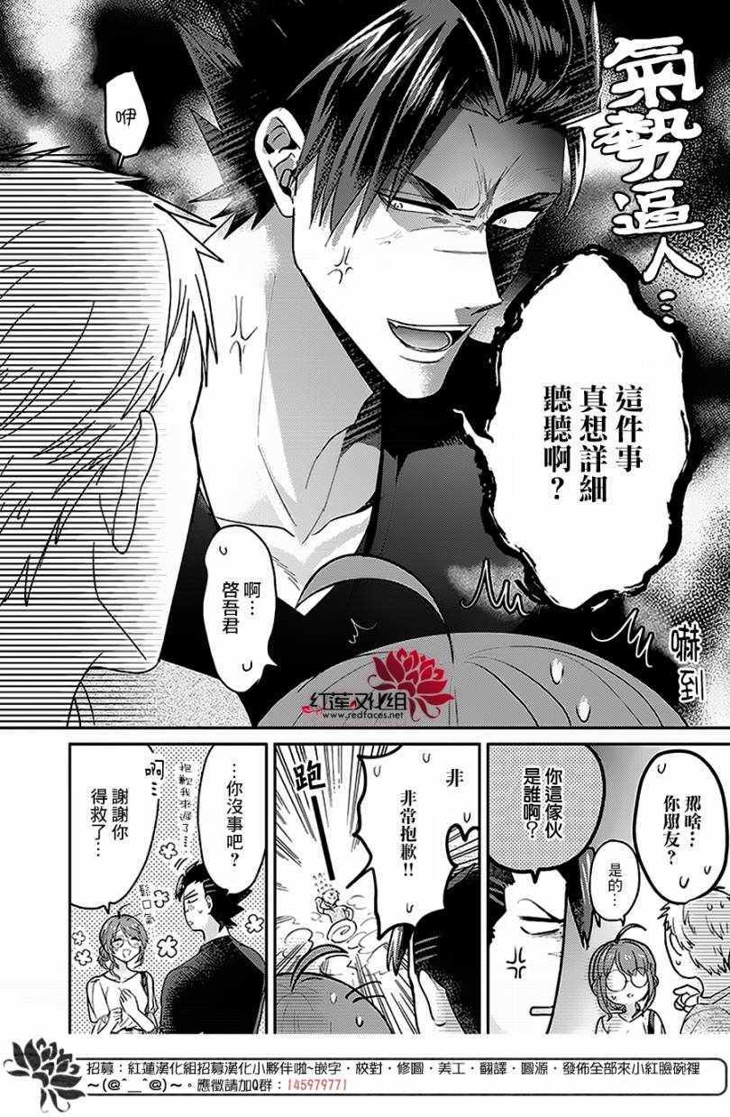 《花店小姐的凶恶高中生》漫画最新章节第7话免费下拉式在线观看章节第【2】张图片