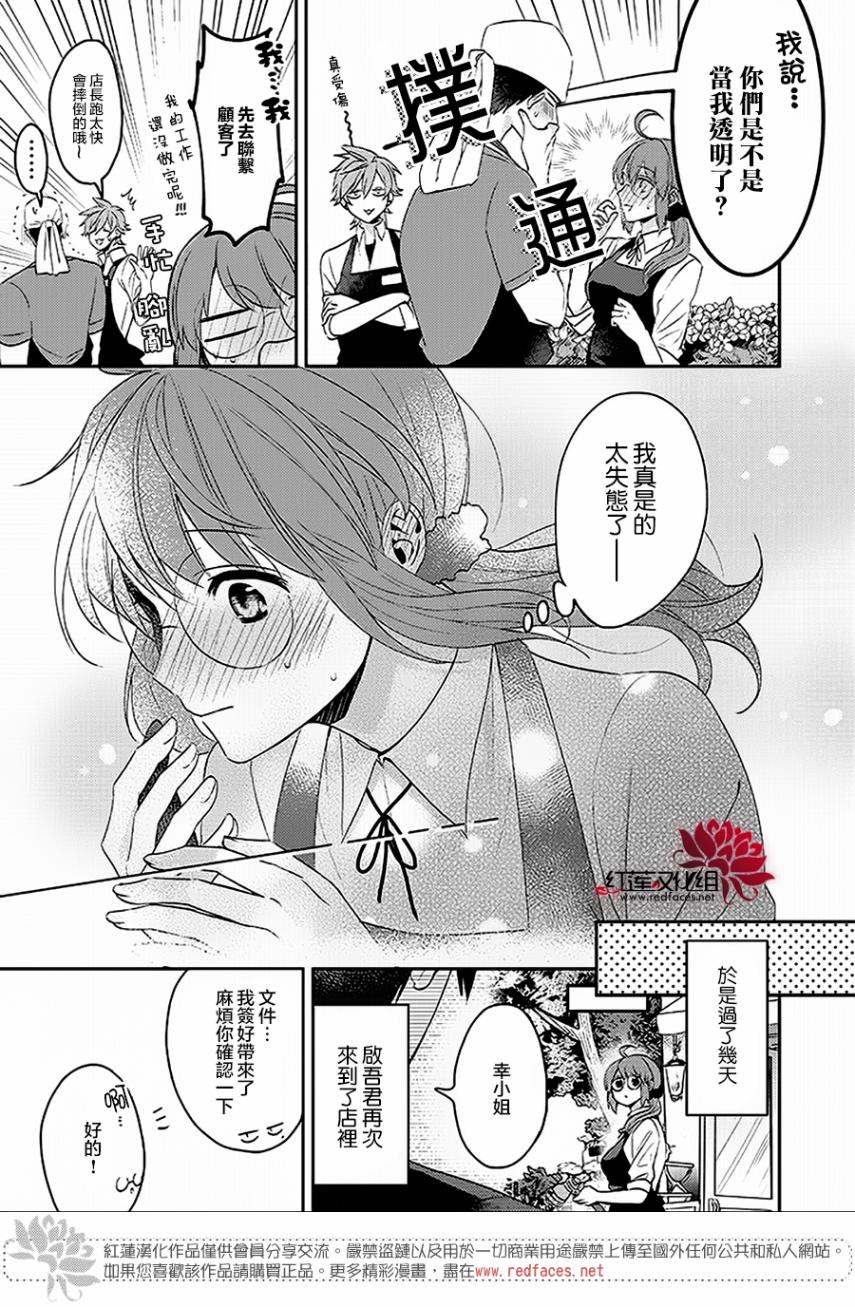 《花店小姐的凶恶高中生》漫画最新章节第2话免费下拉式在线观看章节第【13】张图片