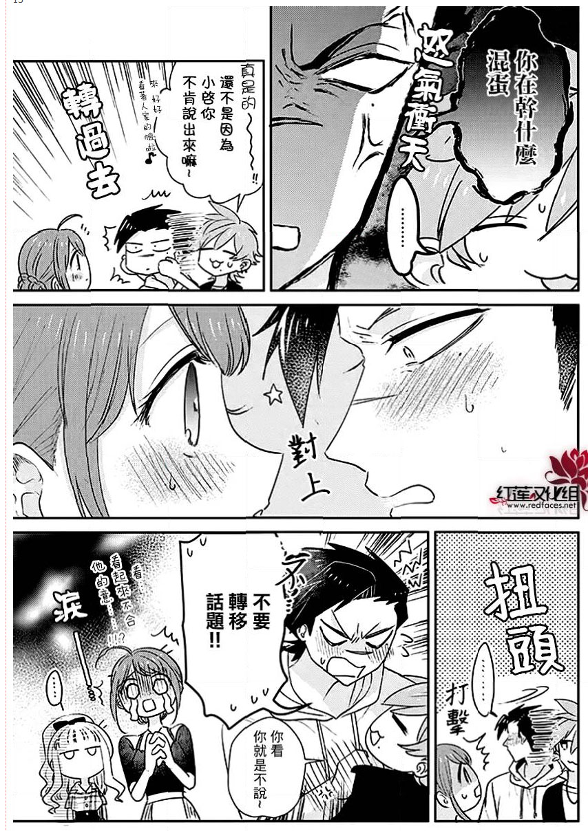 《花店小姐的凶恶高中生》漫画最新章节第21话免费下拉式在线观看章节第【13】张图片