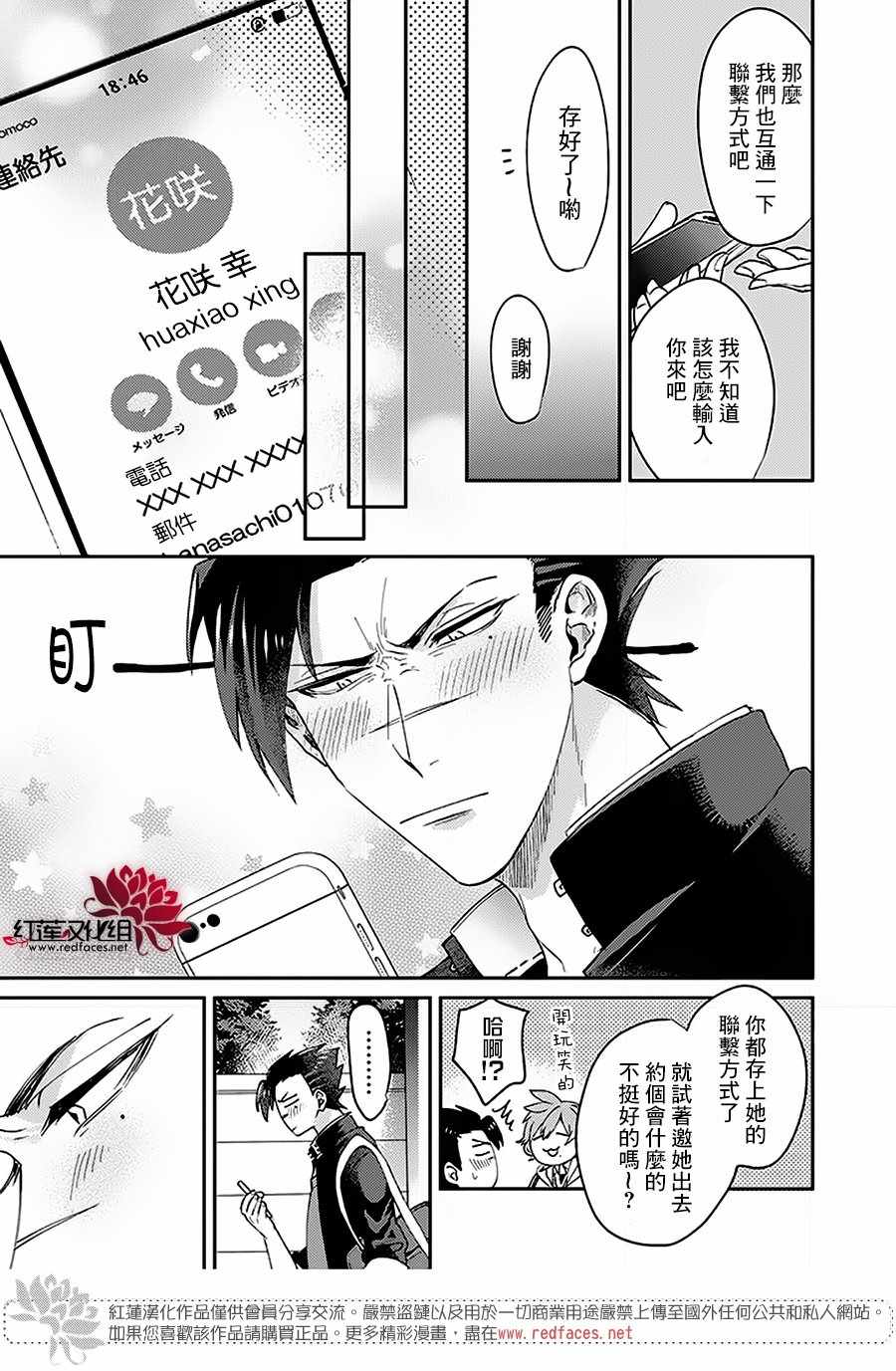 《花店小姐的凶恶高中生》漫画最新章节第6话免费下拉式在线观看章节第【11】张图片