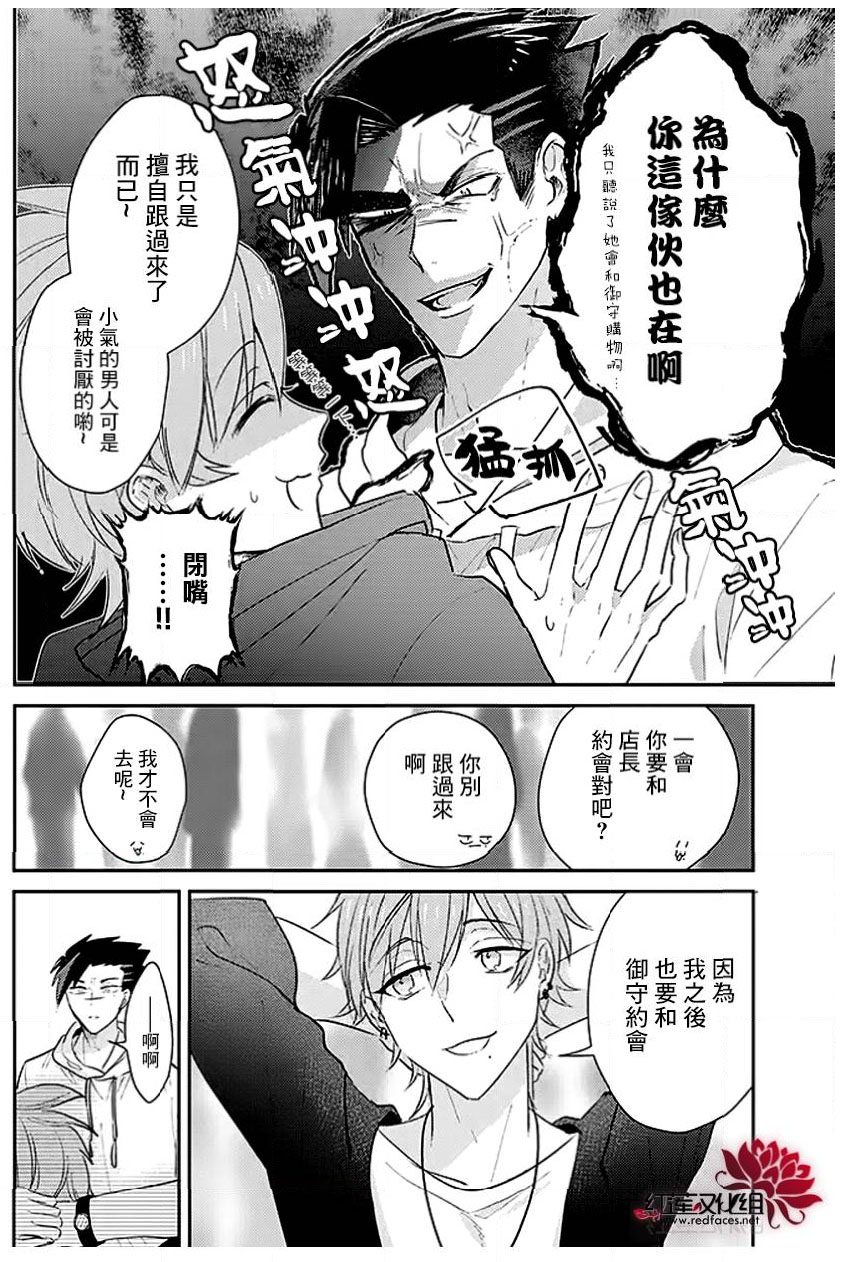 《花店小姐的凶恶高中生》漫画最新章节第21话免费下拉式在线观看章节第【8】张图片