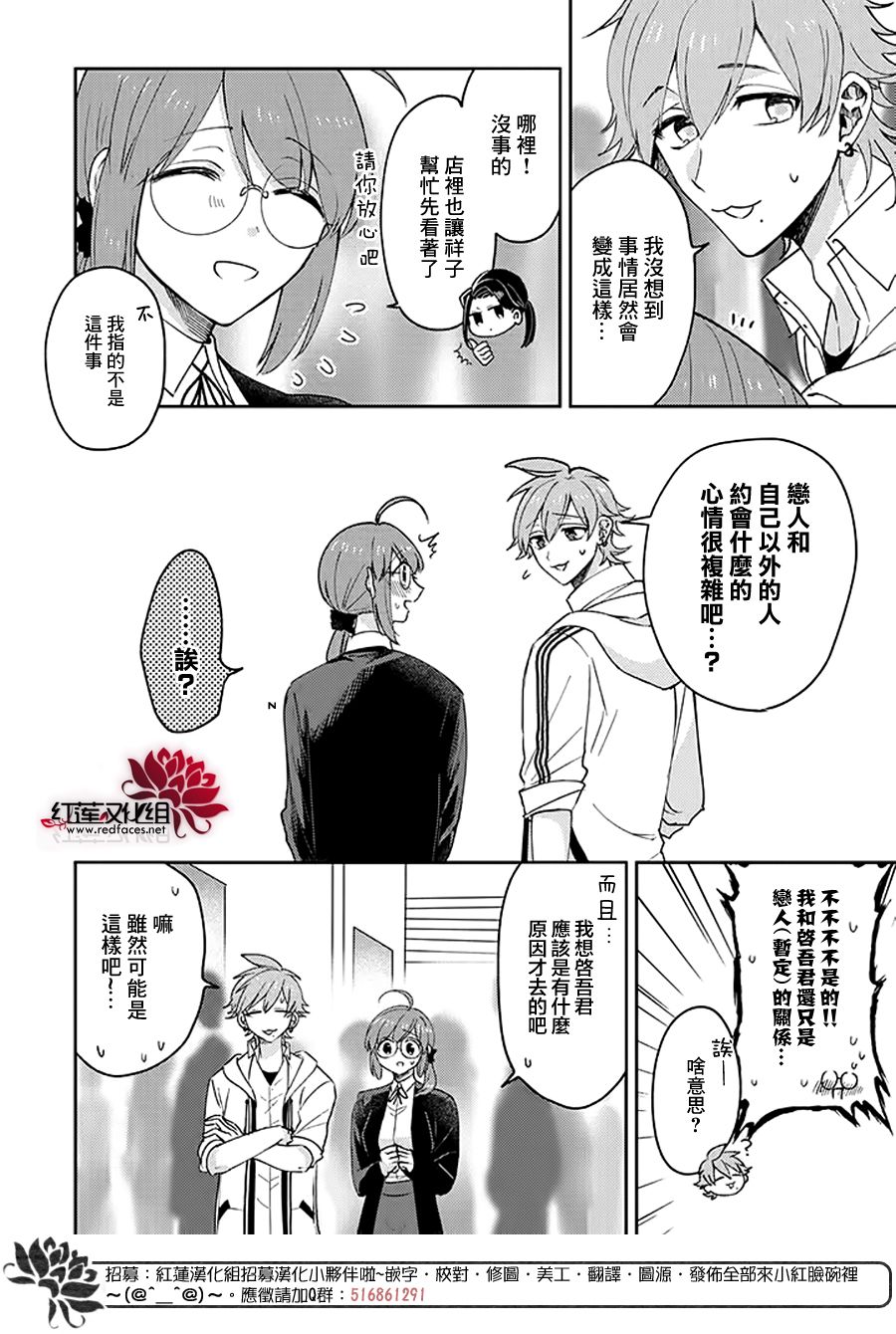 《花店小姐的凶恶高中生》漫画最新章节第12话免费下拉式在线观看章节第【2】张图片