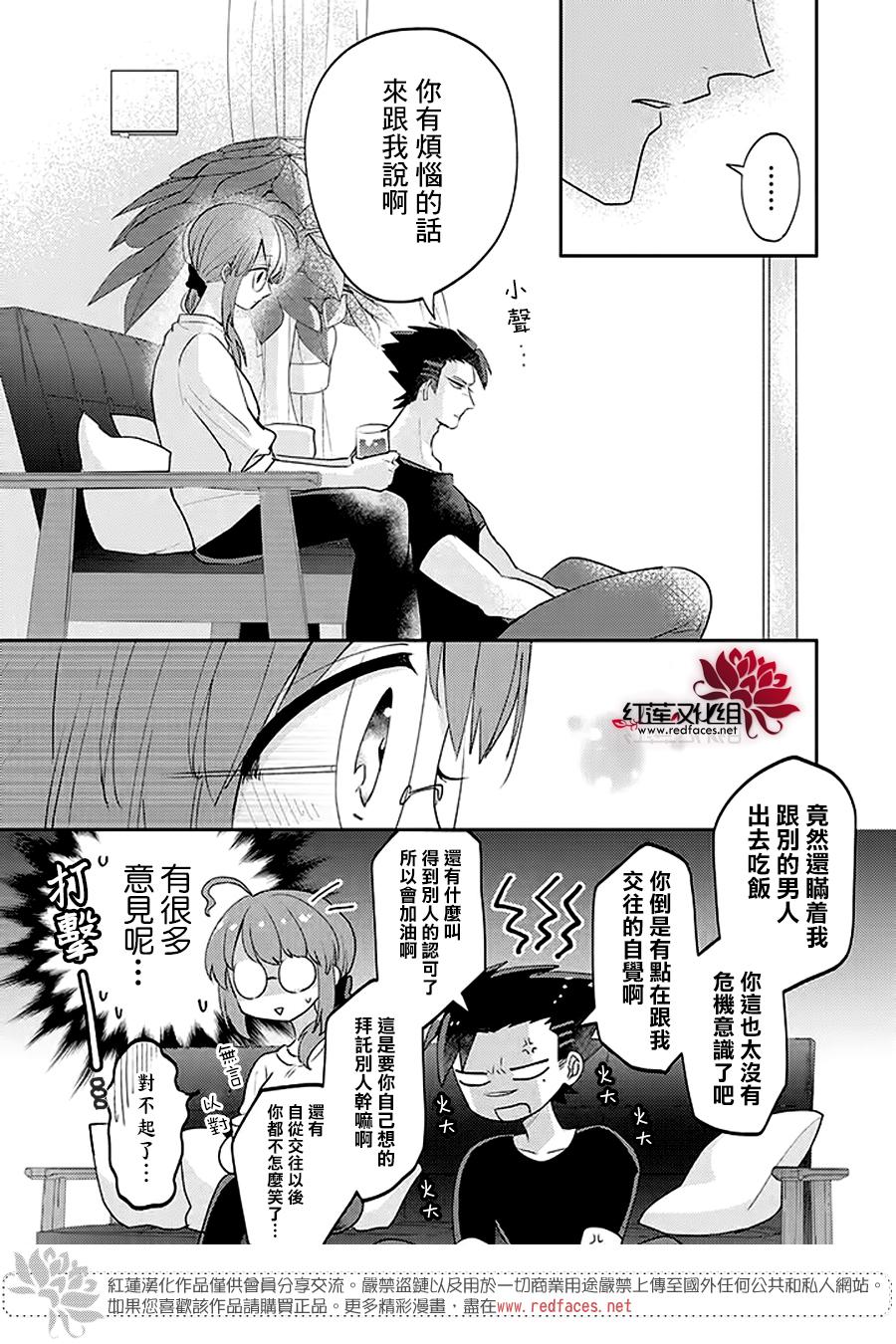 《花店小姐的凶恶高中生》漫画最新章节第19话免费下拉式在线观看章节第【12】张图片