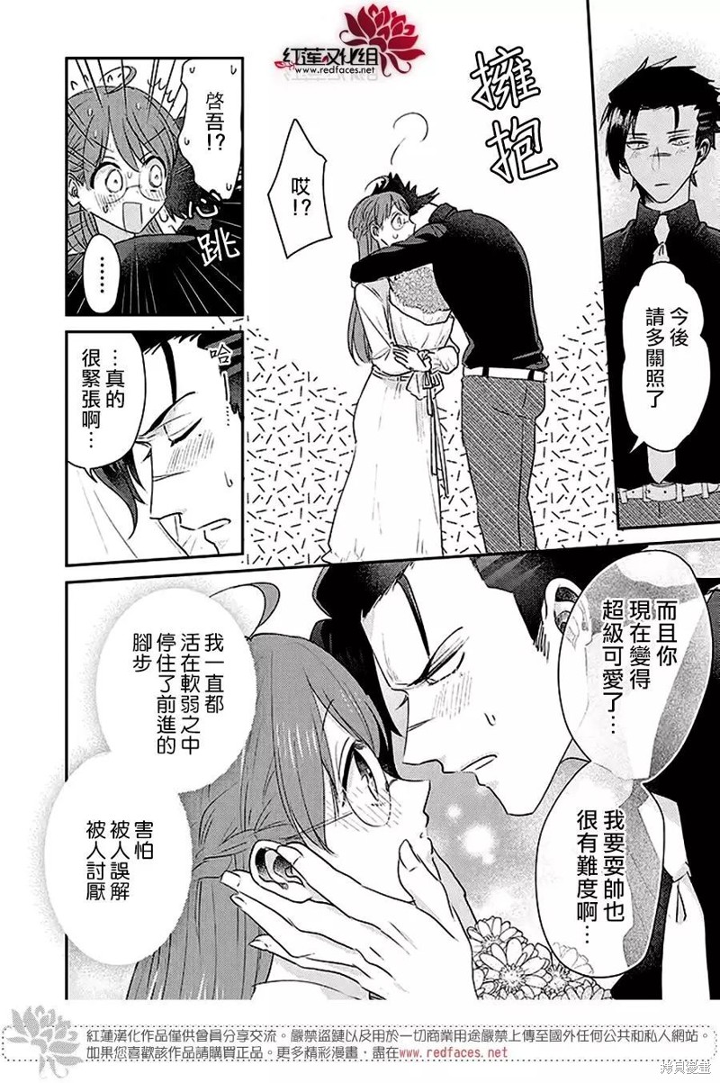 《花店小姐的凶恶高中生》漫画最新章节第29话免费下拉式在线观看章节第【19】张图片