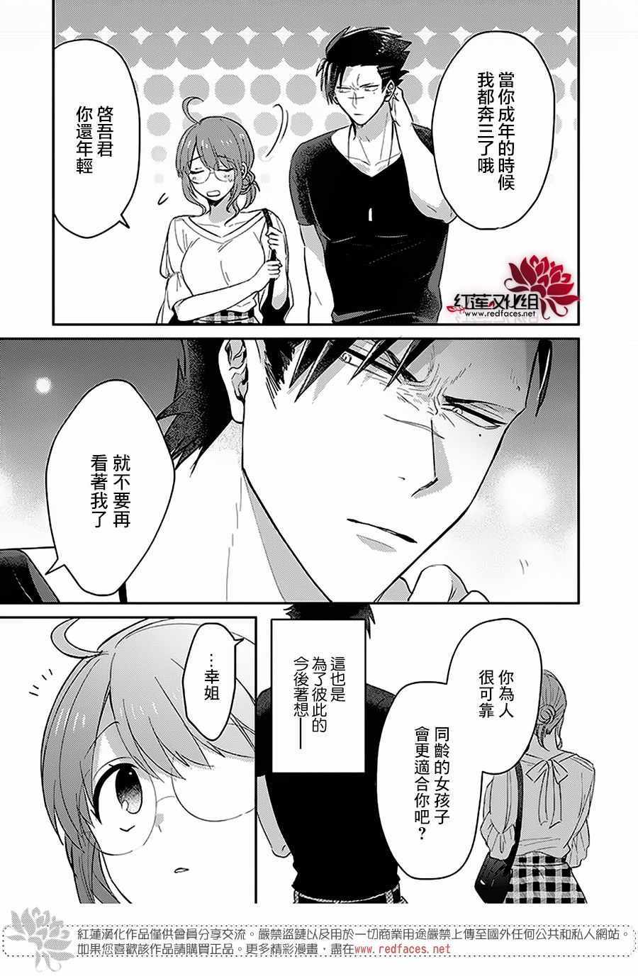 《花店小姐的凶恶高中生》漫画最新章节第8话免费下拉式在线观看章节第【13】张图片