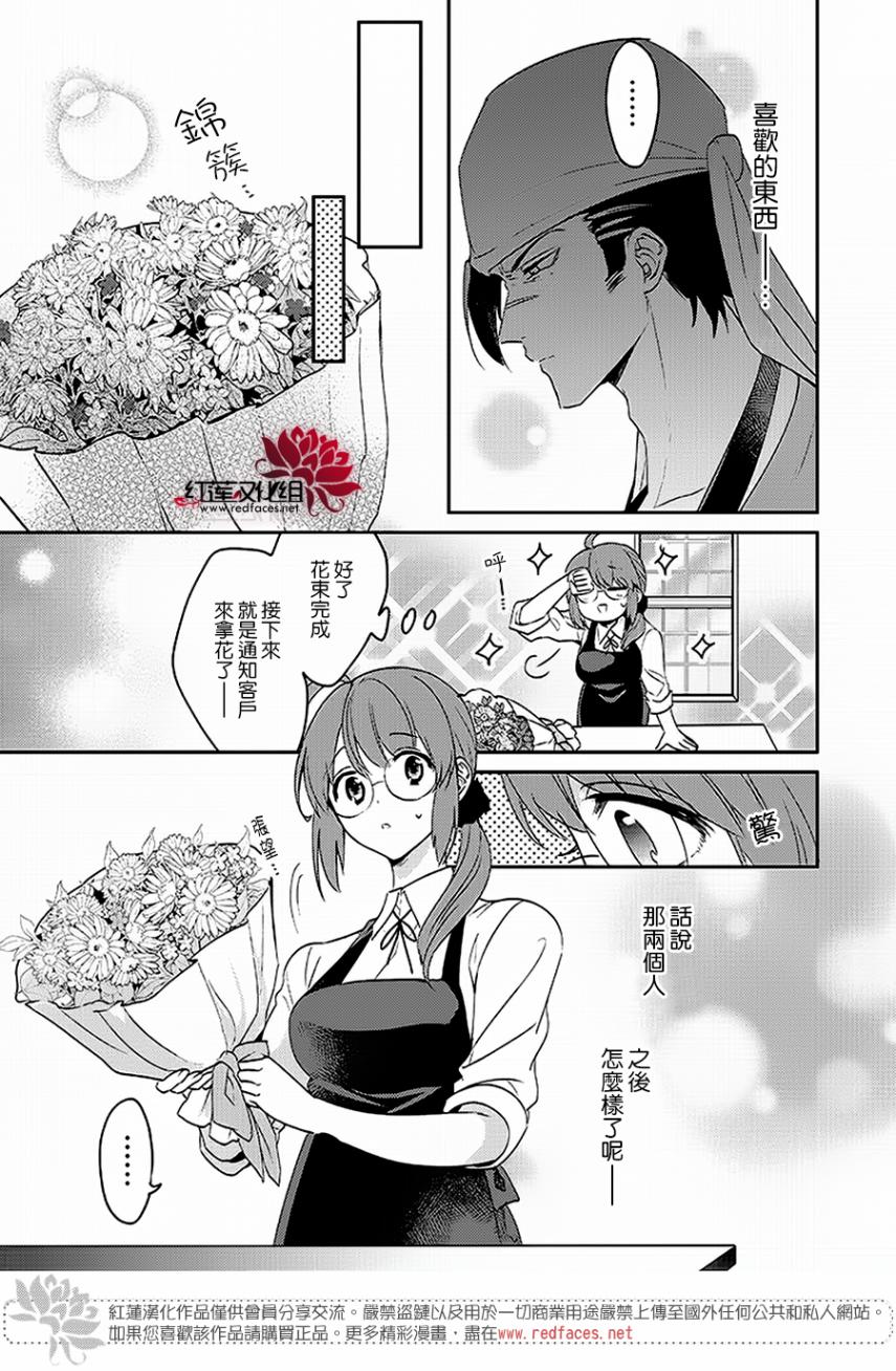 《花店小姐的凶恶高中生》漫画最新章节第2话免费下拉式在线观看章节第【7】张图片