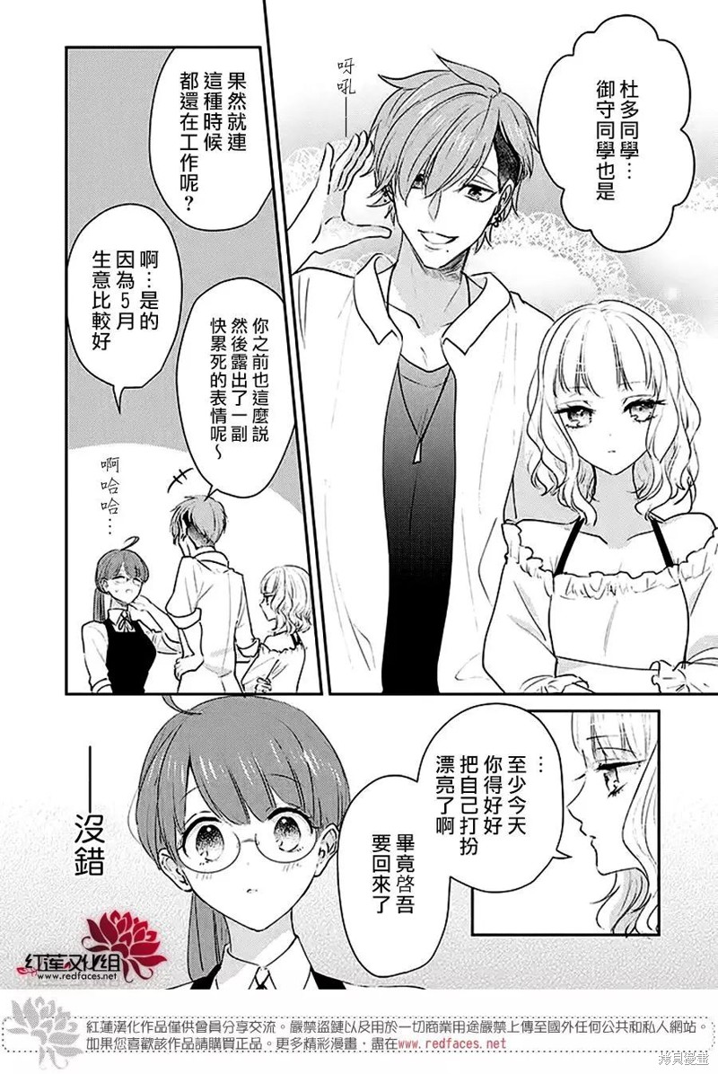 《花店小姐的凶恶高中生》漫画最新章节第29话免费下拉式在线观看章节第【3】张图片