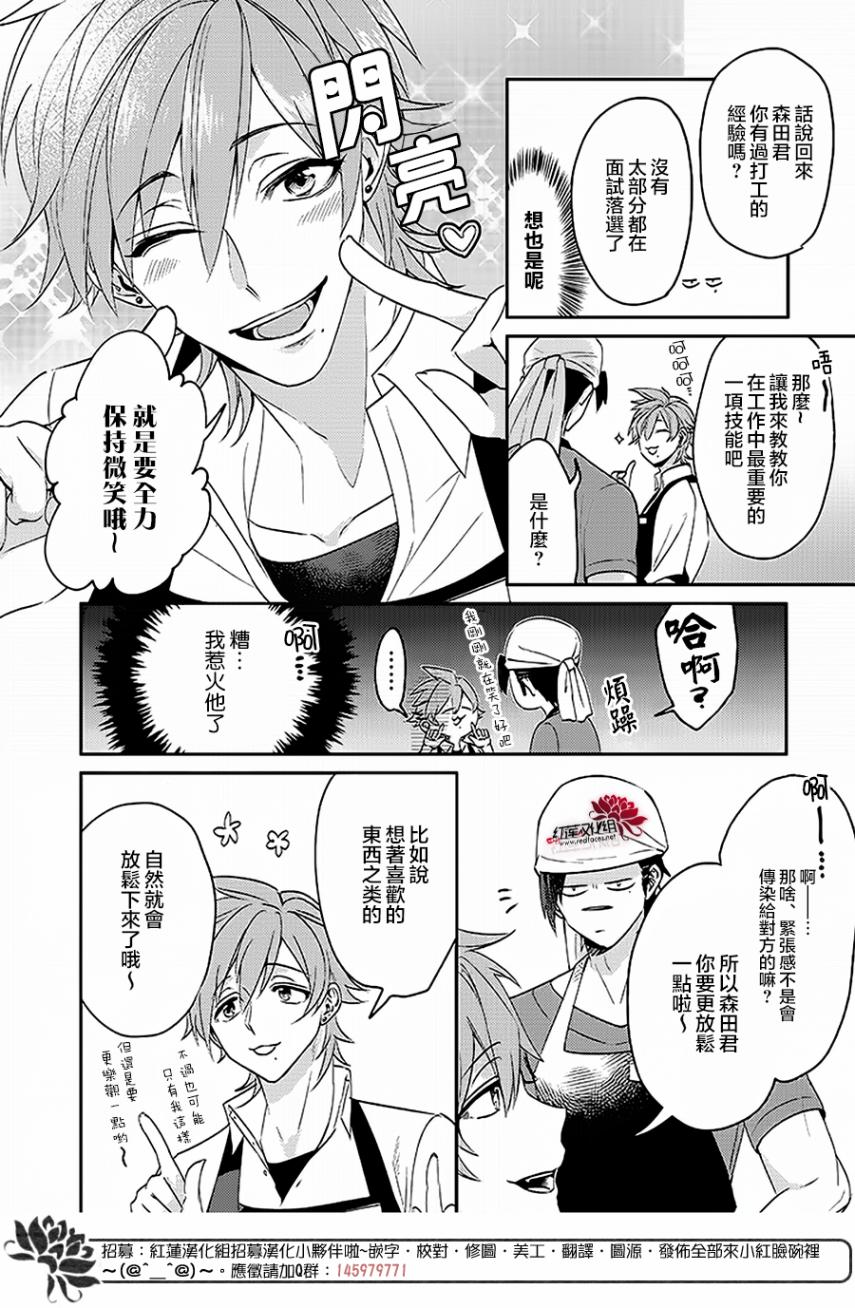 《花店小姐的凶恶高中生》漫画最新章节第2话免费下拉式在线观看章节第【6】张图片