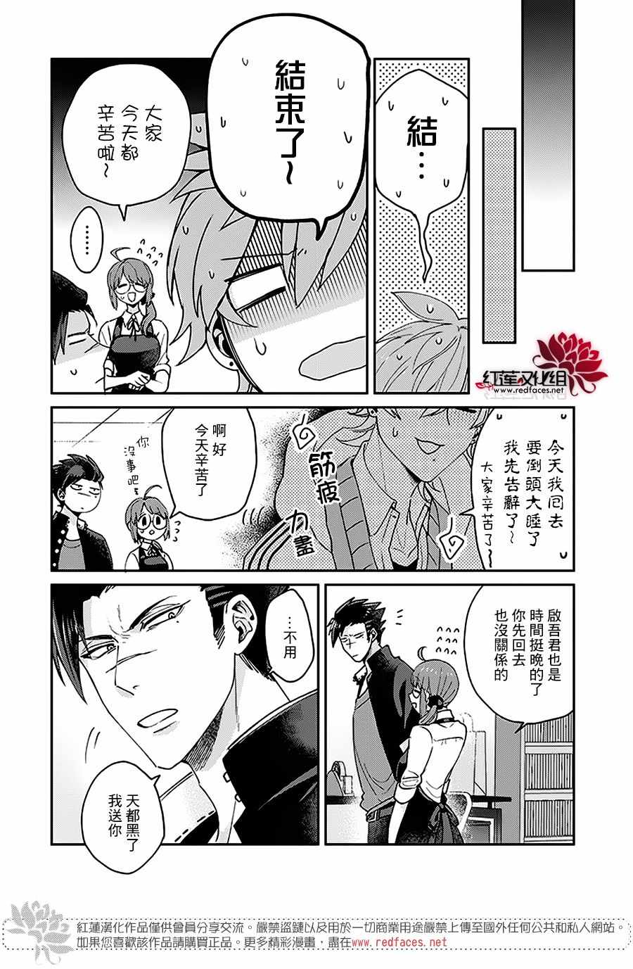 《花店小姐的凶恶高中生》漫画最新章节第5话免费下拉式在线观看章节第【3】张图片