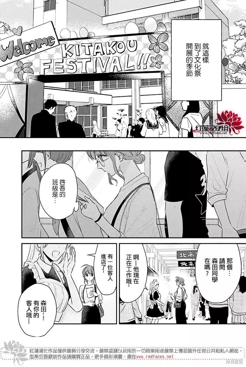 《花店小姐的凶恶高中生》漫画最新章节第27话免费下拉式在线观看章节第【2】张图片