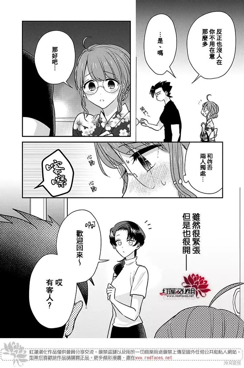 《花店小姐的凶恶高中生》漫画最新章节第24话免费下拉式在线观看章节第【3】张图片