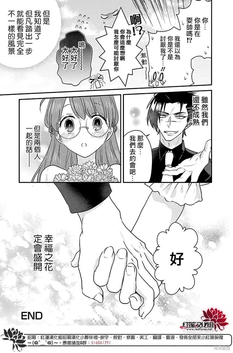 《花店小姐的凶恶高中生》漫画最新章节第29话免费下拉式在线观看章节第【20】张图片