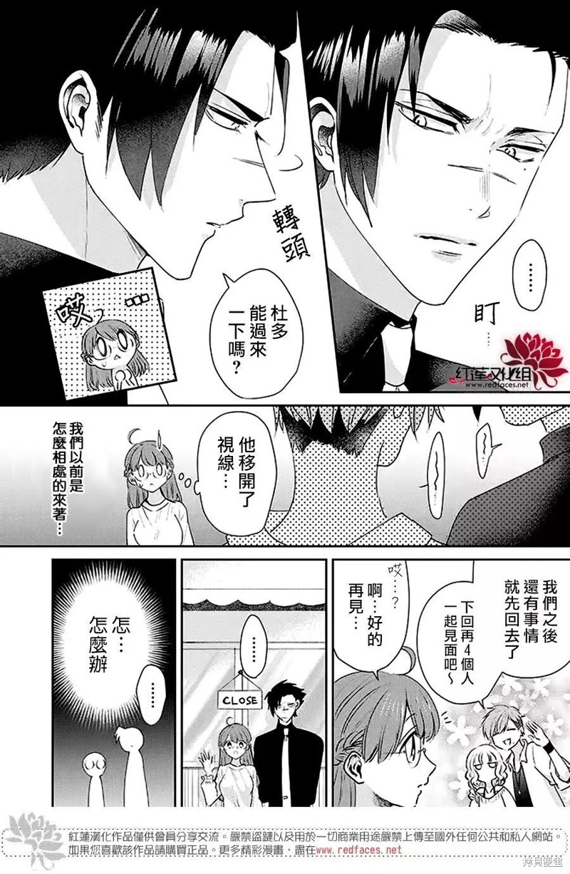 《花店小姐的凶恶高中生》漫画最新章节第29话免费下拉式在线观看章节第【15】张图片
