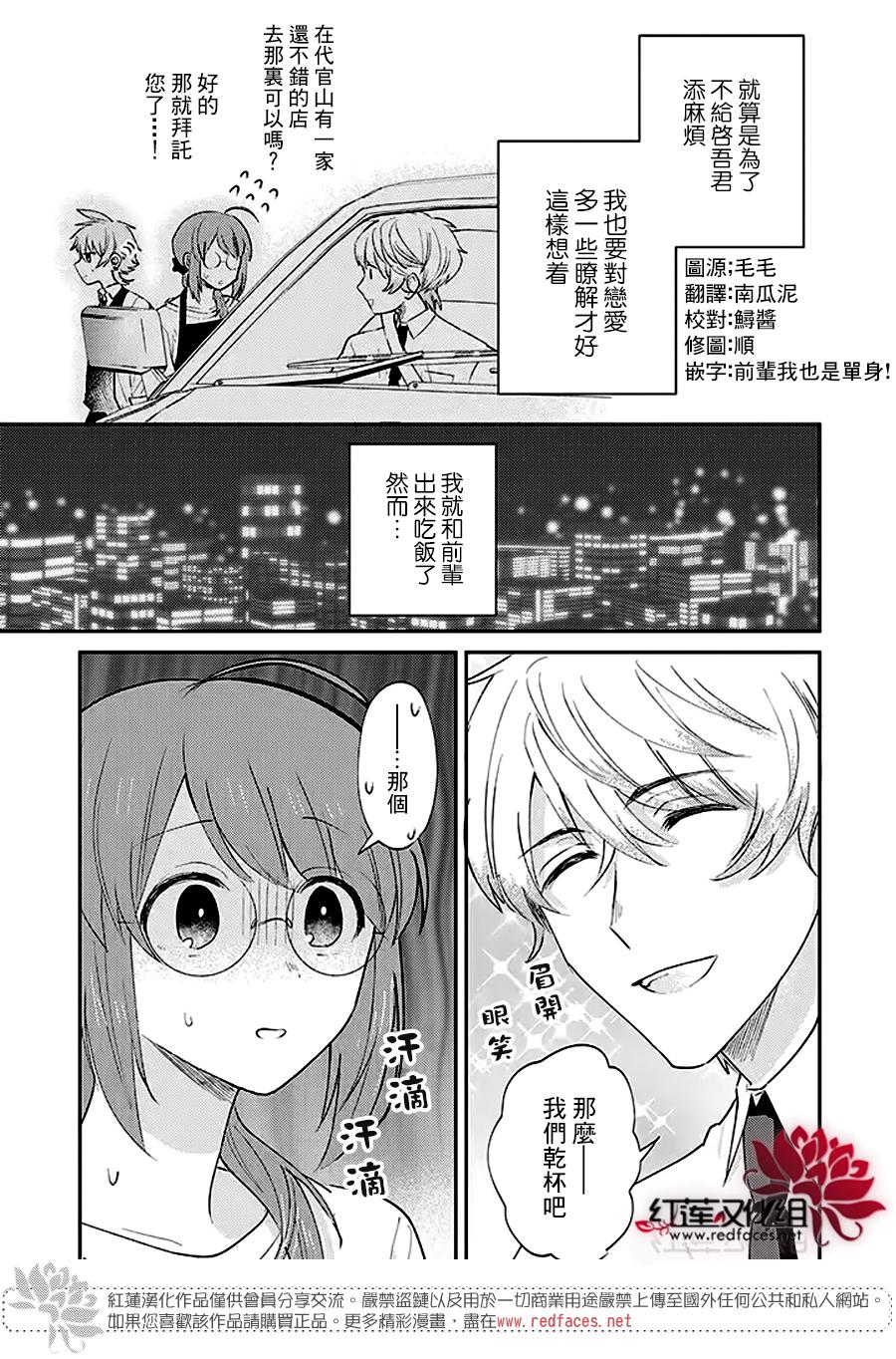 《花店小姐的凶恶高中生》漫画最新章节第17话免费下拉式在线观看章节第【1】张图片