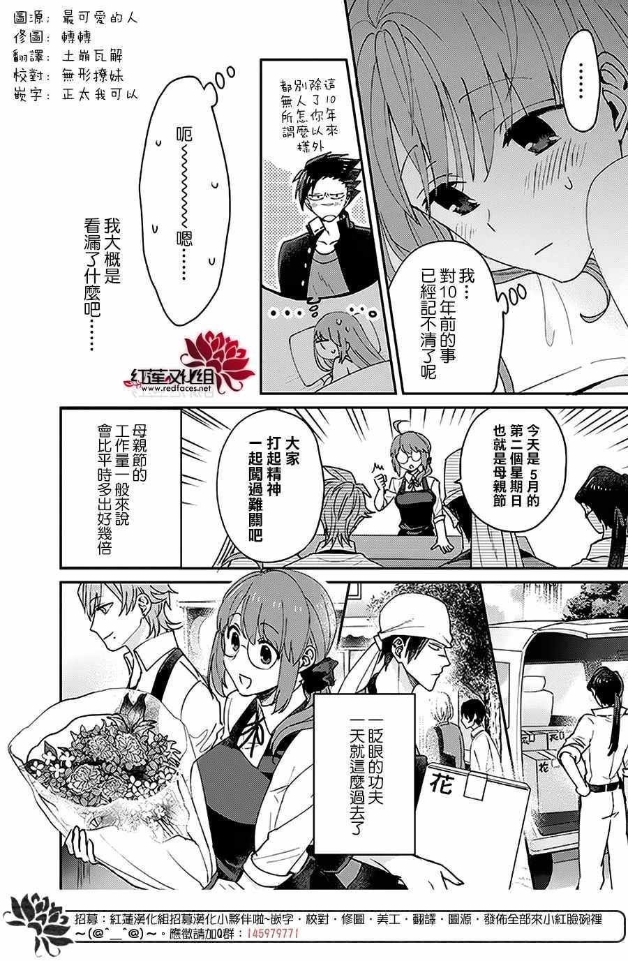 《花店小姐的凶恶高中生》漫画最新章节第5话免费下拉式在线观看章节第【2】张图片