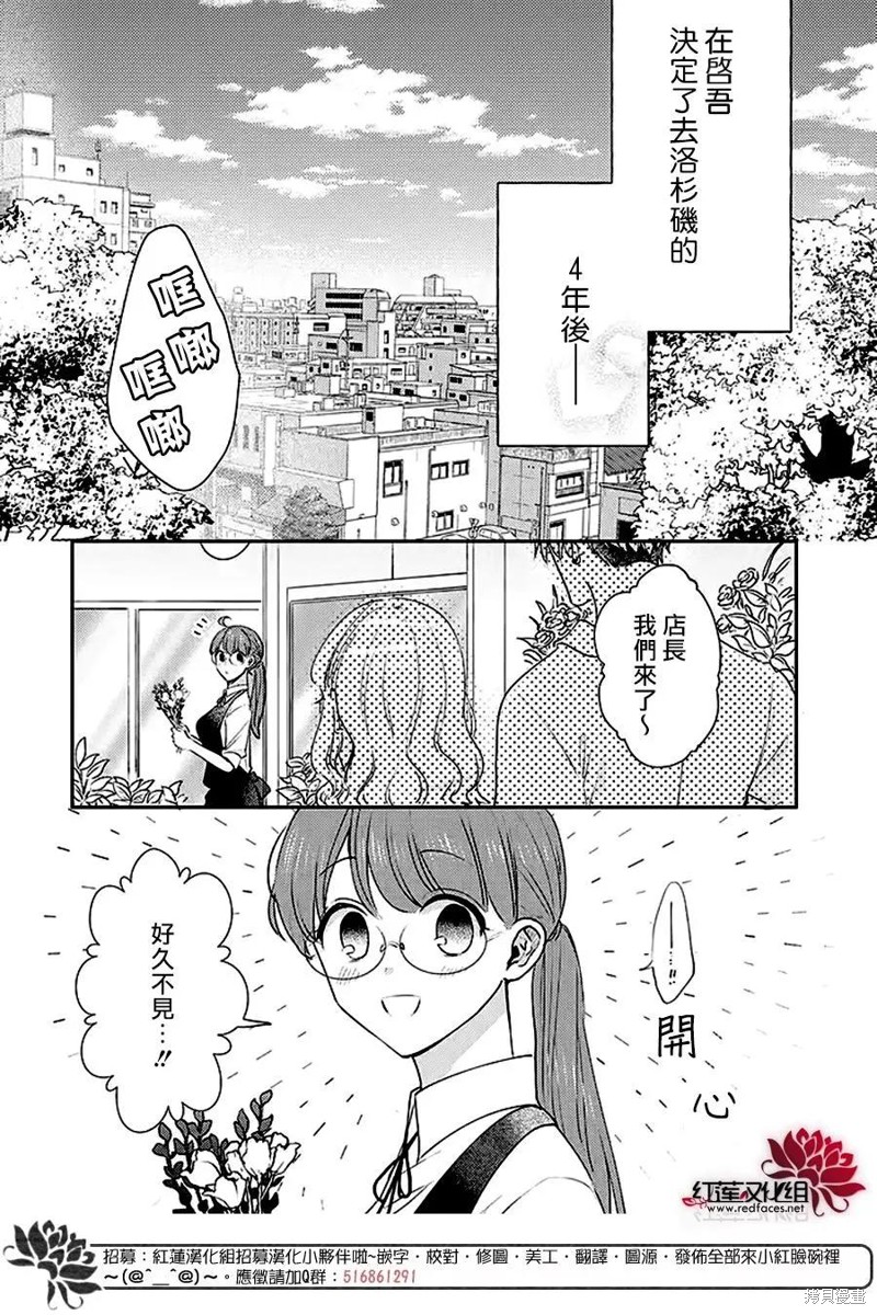 《花店小姐的凶恶高中生》漫画最新章节第29话免费下拉式在线观看章节第【2】张图片