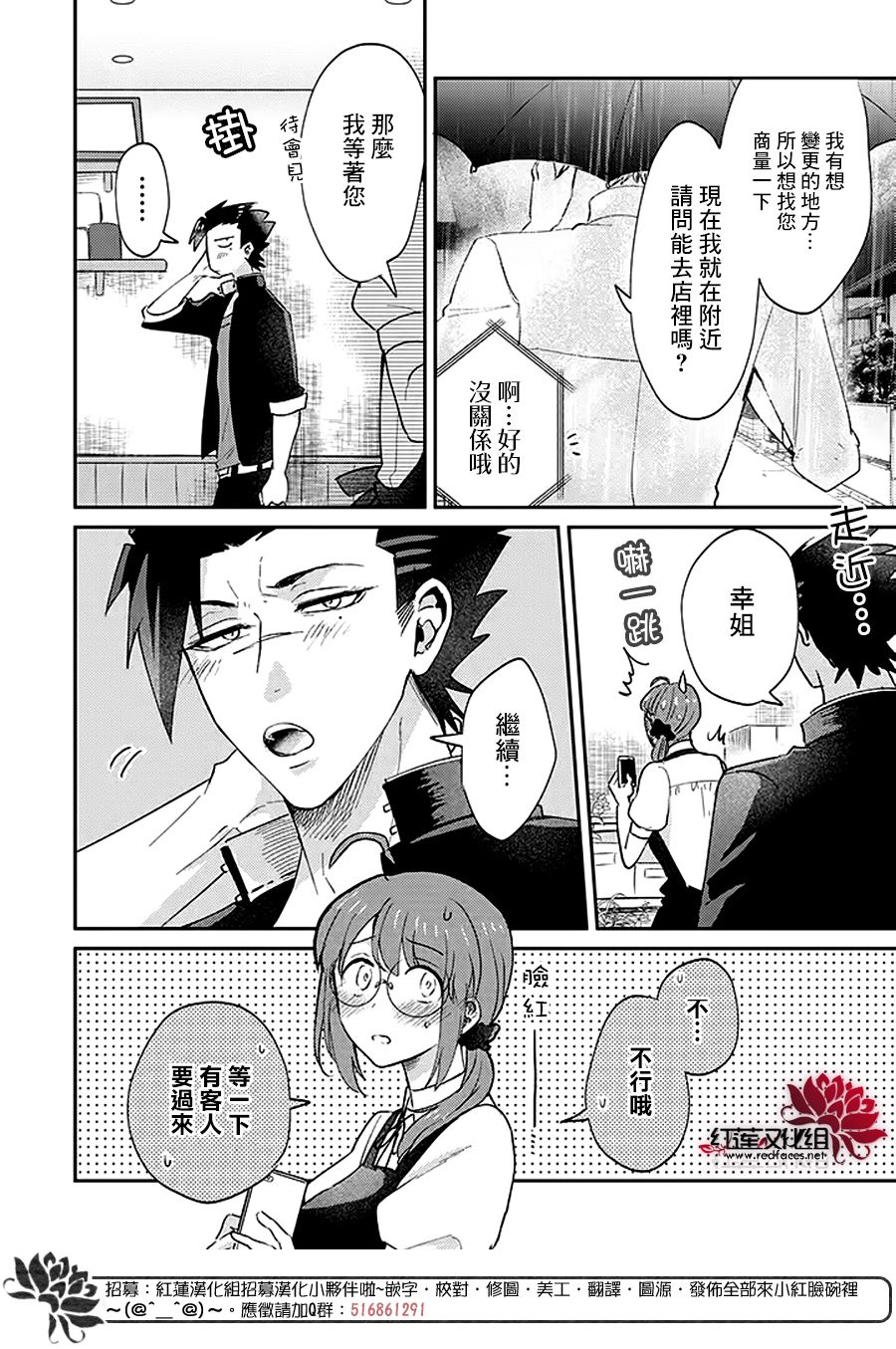 《花店小姐的凶恶高中生》漫画最新章节第14话免费下拉式在线观看章节第【16】张图片