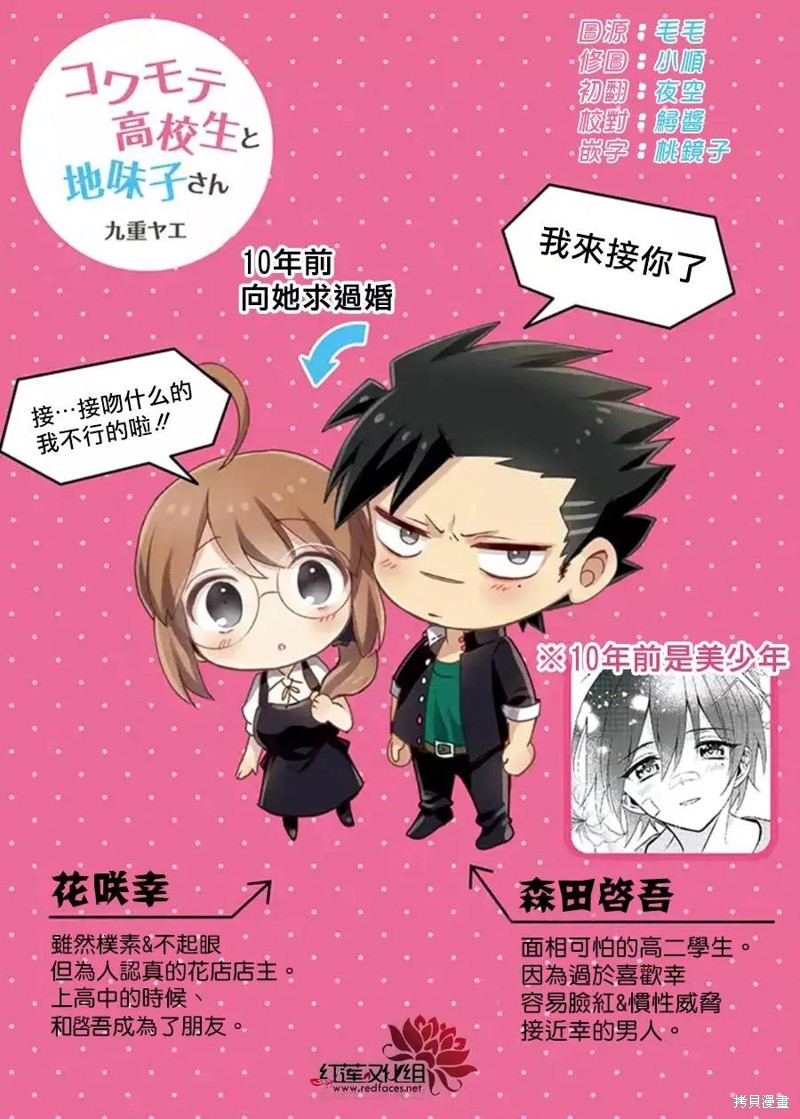 《花店小姐的凶恶高中生》漫画最新章节第29话免费下拉式在线观看章节第【1】张图片