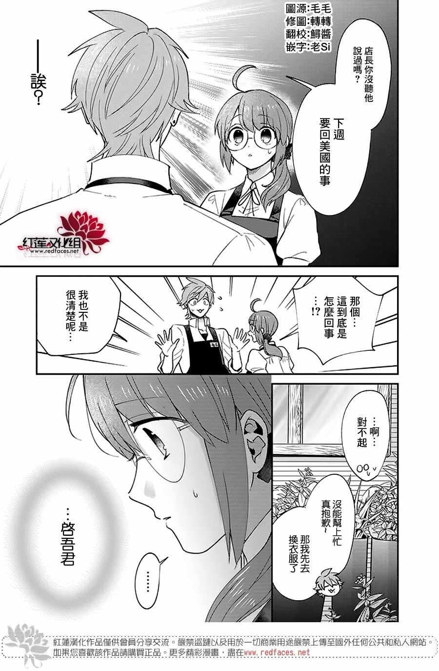 《花店小姐的凶恶高中生》漫画最新章节第10话免费下拉式在线观看章节第【1】张图片