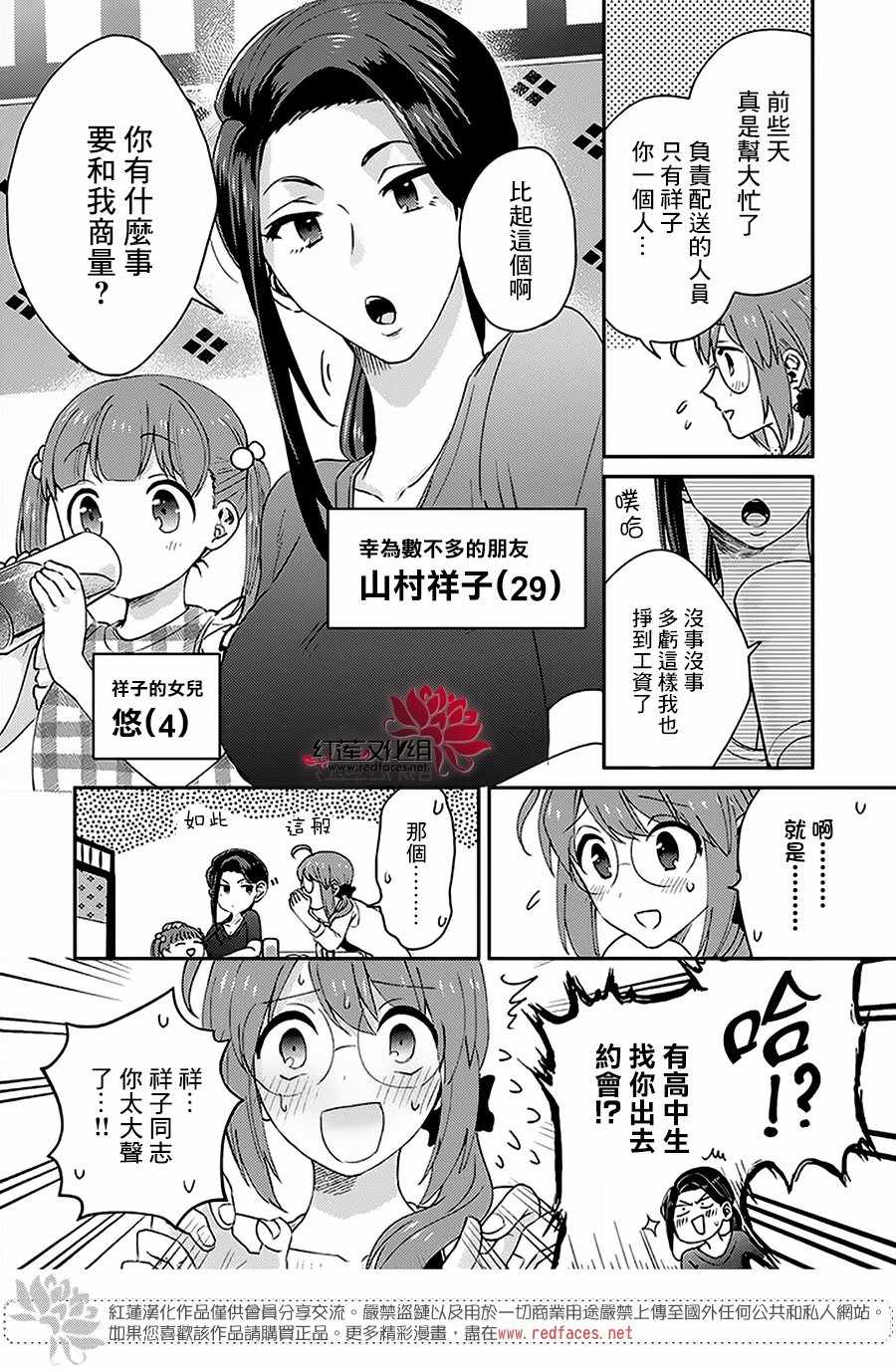 《花店小姐的凶恶高中生》漫画最新章节第6话免费下拉式在线观看章节第【13】张图片