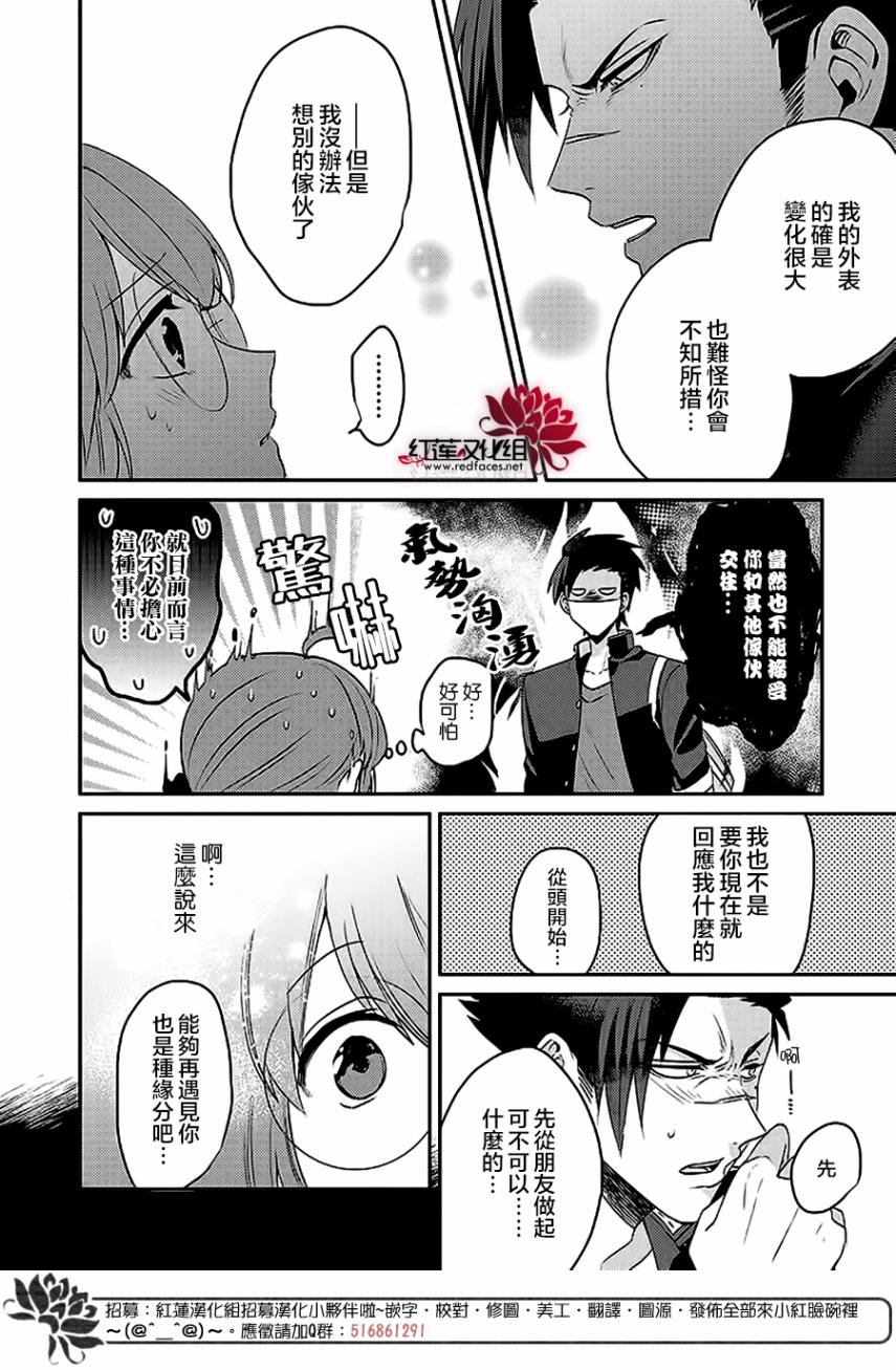 《花店小姐的凶恶高中生》漫画最新章节第1话免费下拉式在线观看章节第【11】张图片