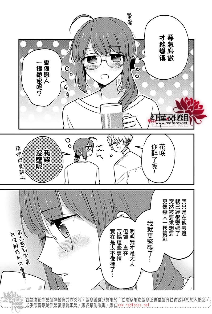 《花店小姐的凶恶高中生》漫画最新章节第17话免费下拉式在线观看章节第【11】张图片