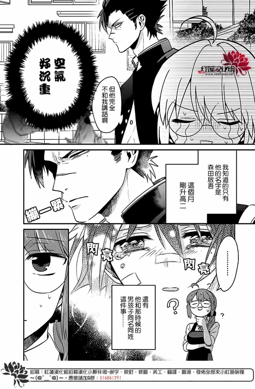 《花店小姐的凶恶高中生》漫画最新章节第1话免费下拉式在线观看章节第【5】张图片